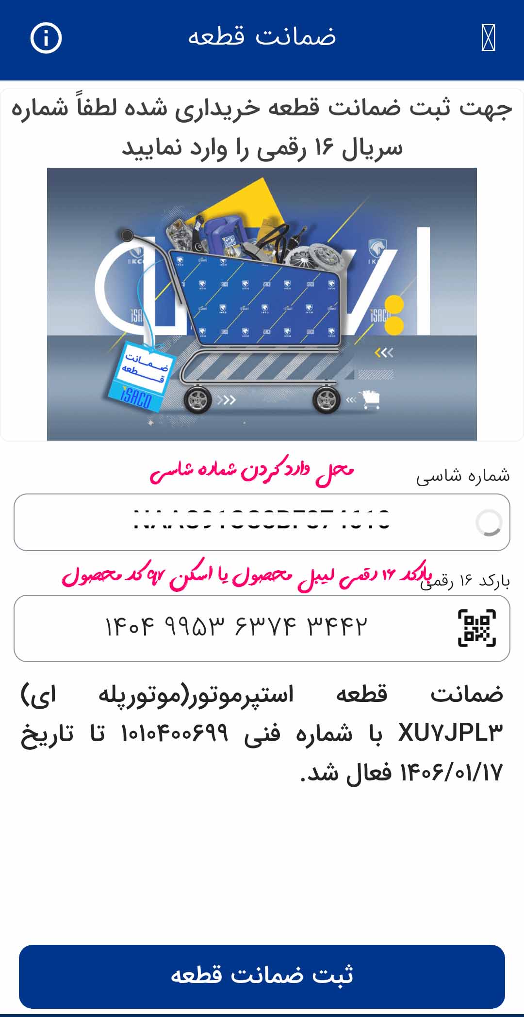 شرایط گارانتی محصولات ایرانخودرو و نحوه فعال سازی